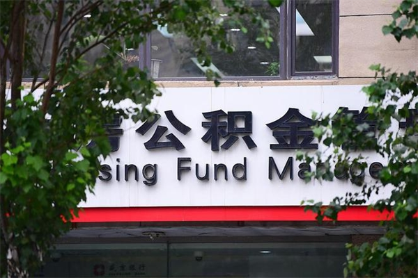 三明在职取公积金怎么取（在职怎么取公积金的钱）